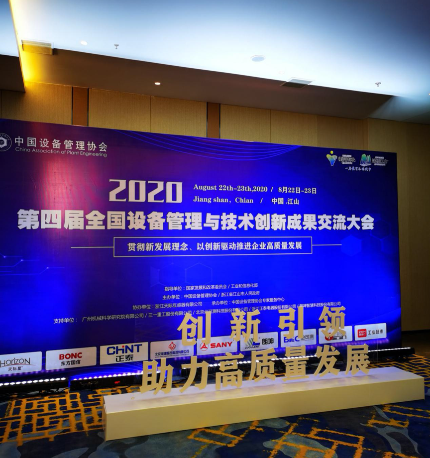 華新機(jī)電《智能港口機(jī)械物聯(lián)遠(yuǎn)程服務(wù)平臺系統(tǒng)》 榮獲全國設(shè)備管理與技術(shù)創(chuàng)新成果獎
