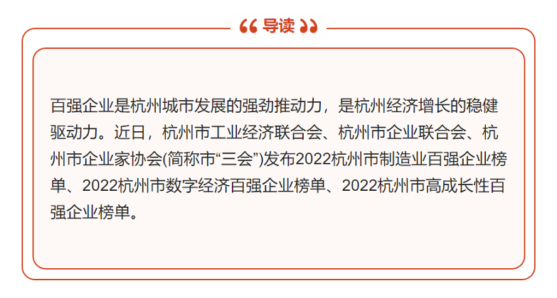 【祝賀！】華新公司榮登“2022年杭州市高成長(zhǎng)性百?gòu)?qiáng)企業(yè)”榜單