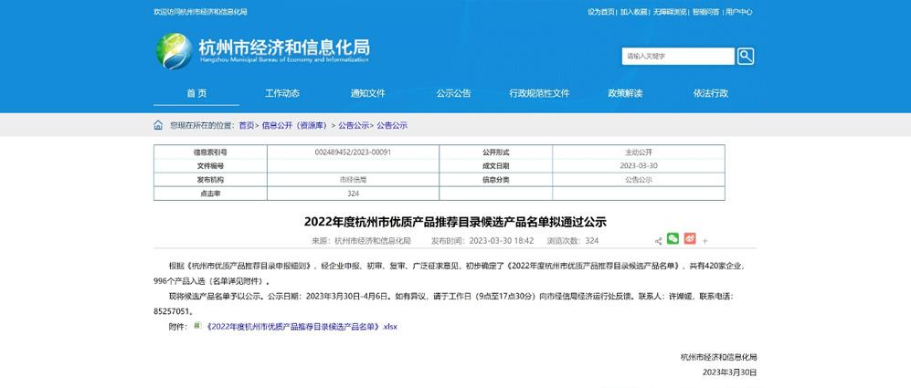 喜訊！公司產(chǎn)品入選“杭州市優(yōu)質(zhì)產(chǎn)品推薦目錄”
